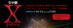 X JAPAN 2015 in NAGOYA 【 生中継！】12/15(火) 19:00